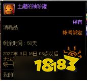 dnf土罐的移动速度药水有什么用