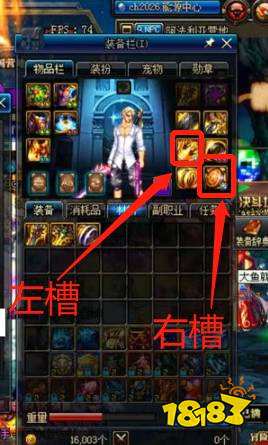 dnf左右槽是指什么