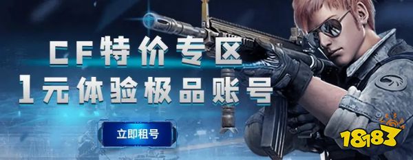 cf租号哪个好?有什么靠谱的cf租号平台