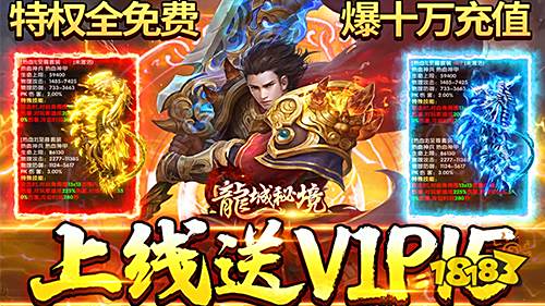 龙城秘境最新版下载