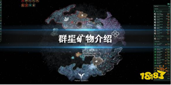 群星矿物不足怎么办 群星矿物介绍