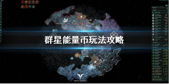 群星能量币有什么用 群星能量币玩法攻略