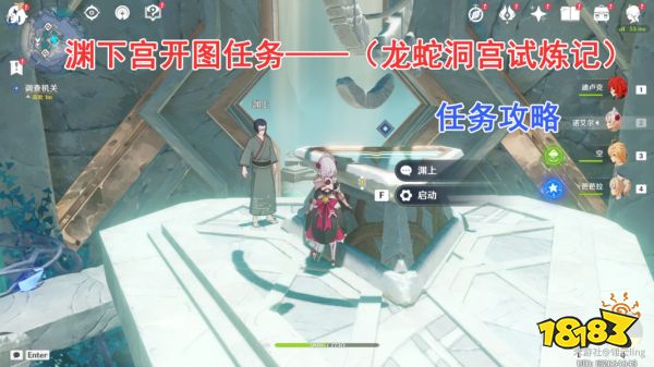 原神渊下宫开启任务大合集 渊下宫开启流程攻略大全