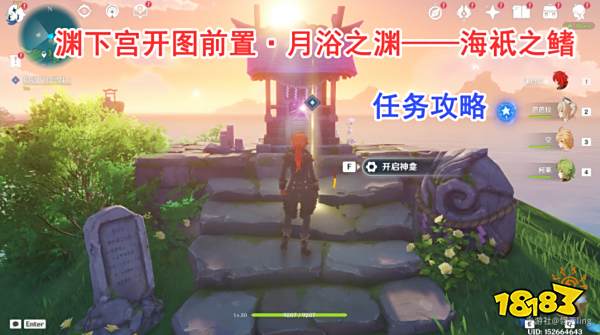 原神渊下宫开启任务大合集 渊下宫开启流程攻略大全