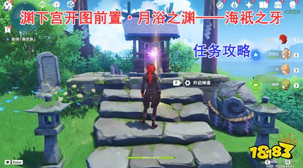 原神渊下宫开启任务大合集 渊下宫开启流程攻略大全