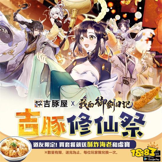 《我的御劍日記》x《仙劍奇俠傳》雙劍聯動確認 事前登錄即刻展開