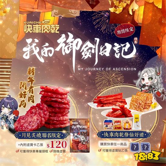 《我的御劍日記》x《仙劍奇俠傳》雙劍聯動確認 事前登錄即刻展開