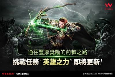 《R2M：重燃戰火》新年首次更新將於1/10推出