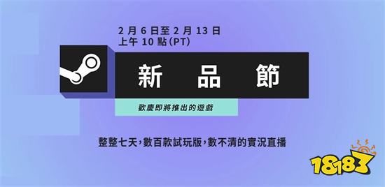 數百款新作試玩不容錯過！Steam 新品節2/7限時展開