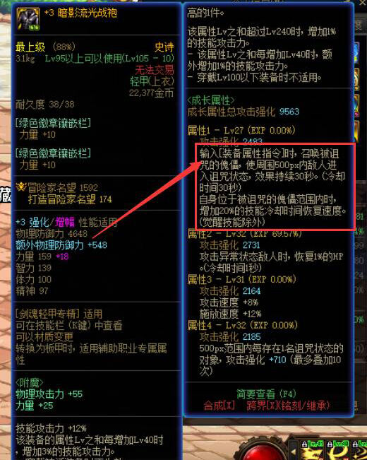 dnf暗影流光战袍怎么触发