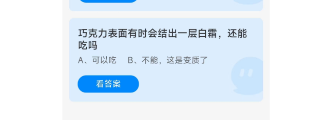 支付宝蚂蚁庄园小课堂2023年1月6日今日最新答案