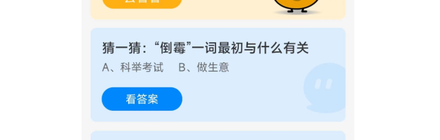 支付宝蚂蚁庄园小课堂2023年1月6日今日最新答案