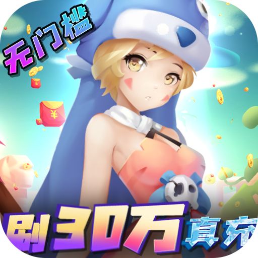 萌点部落GM免费直充版