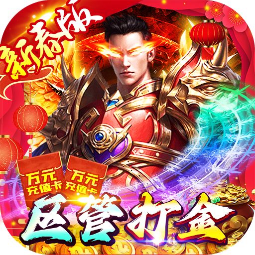 神域苍穹区管刷充魂环版