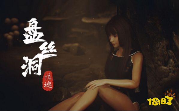 盤絲洞驚魂結局是什么 盤絲洞驚魂攻略大全