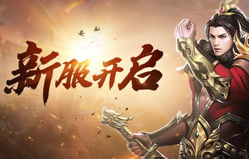 超高爆率传奇网游热门推荐 高爆率传奇网游