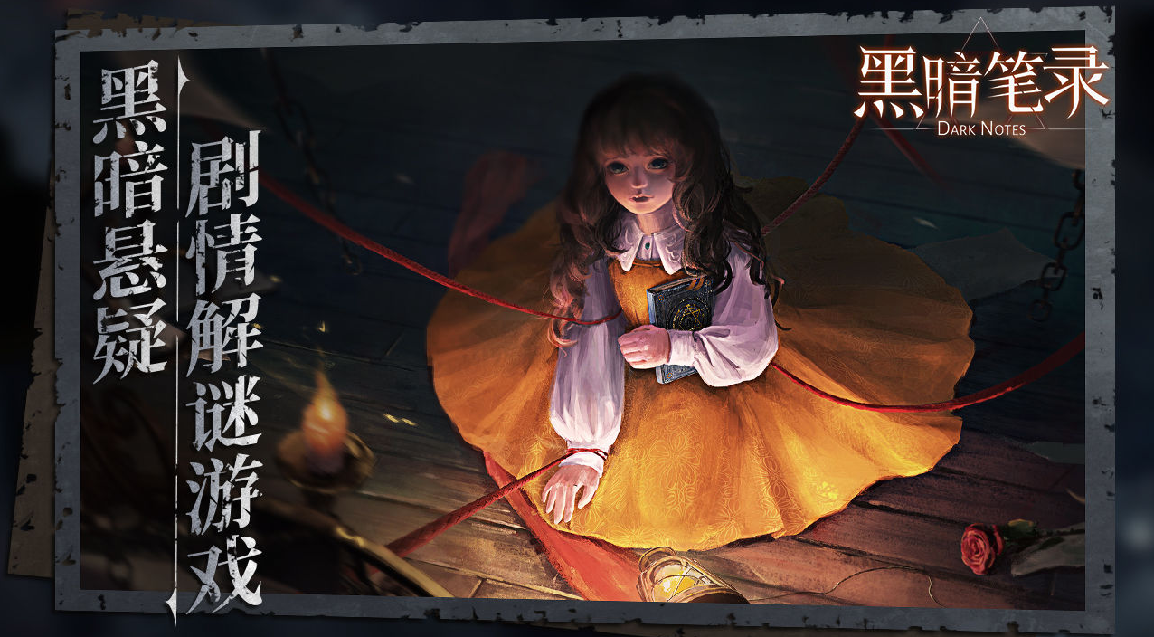 黑暗笔录第二章怎么过 第二章通关攻略分享