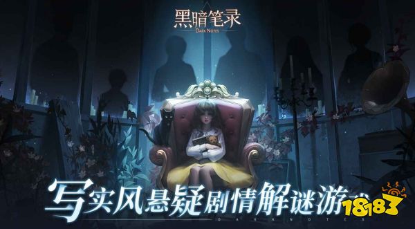 黑暗笔录和纸嫁衣有什么关系 游戏特色详细介绍