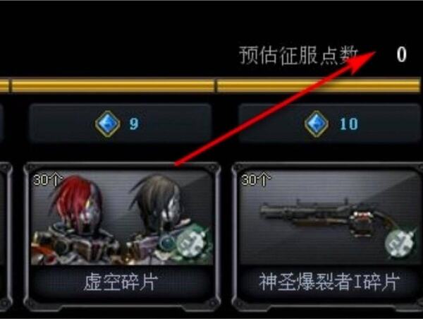 cf征服点怎么兑换东西