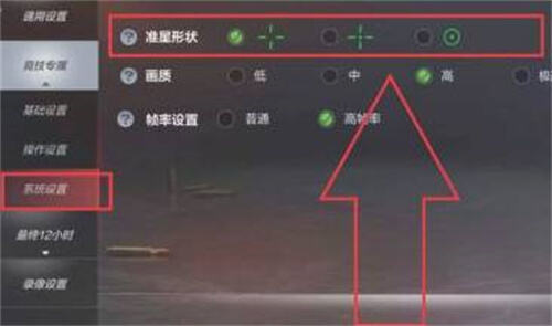 cf手游准星怎么设置