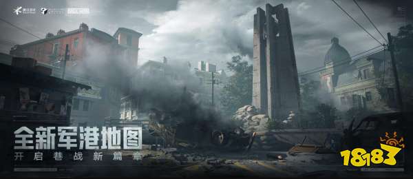 暗区突围最新版本 军港行动版本今日上线