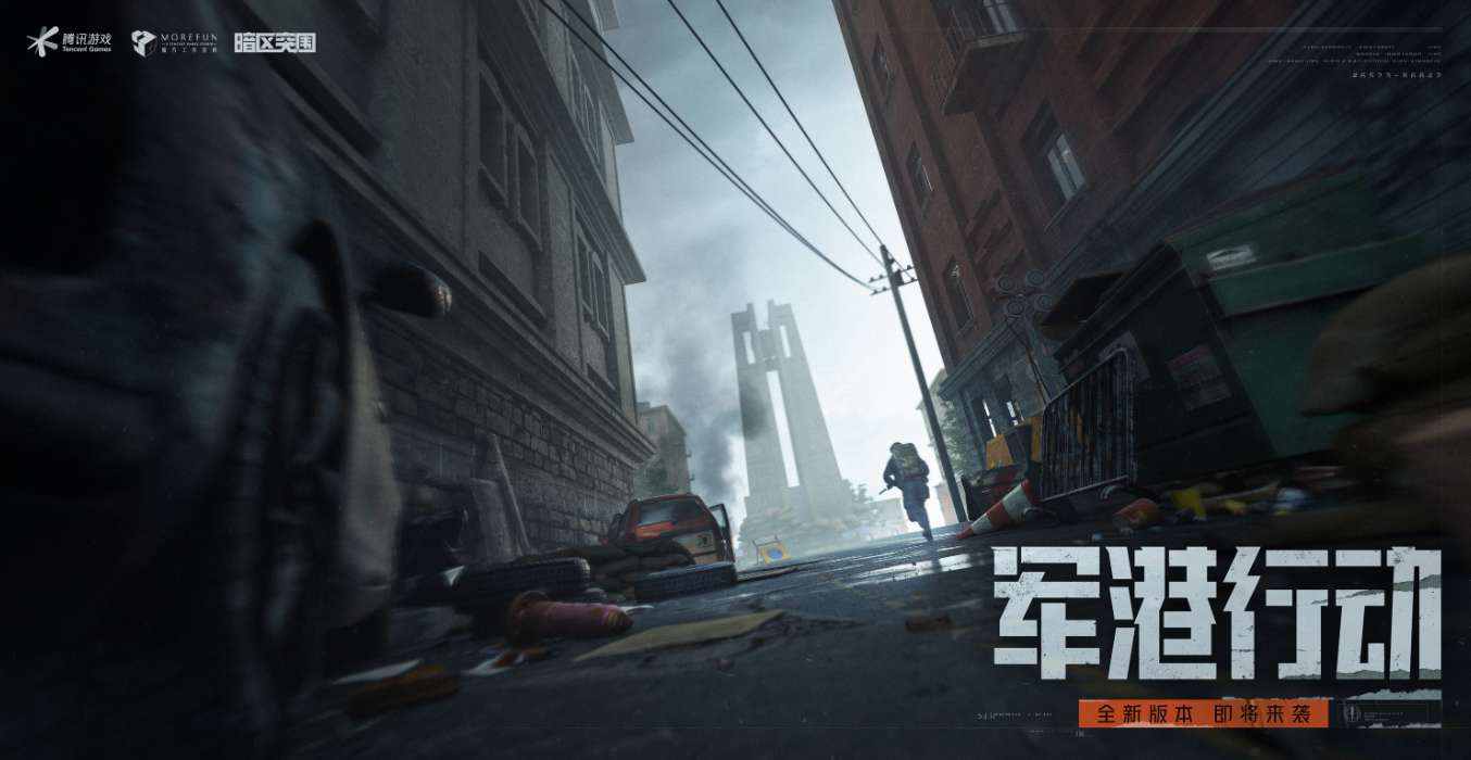 暗区突围军港什么时候上线 军港行动版本上线时间介绍