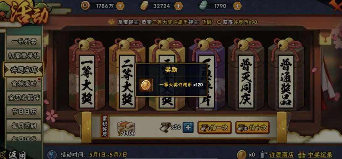 火影忍者手游2023许愿宝库开放时间表 许愿宝库开放时间表一览