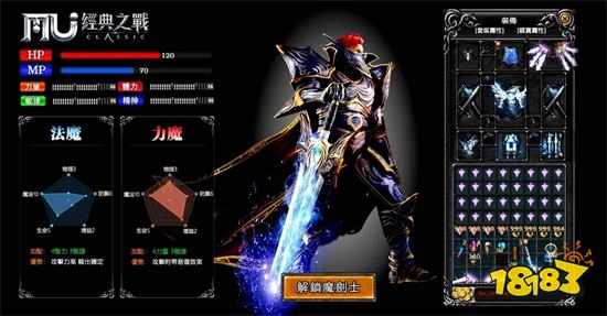 《奇蹟MU：經典之戰》魔劍士再現：經典職業回歸勇者大陸