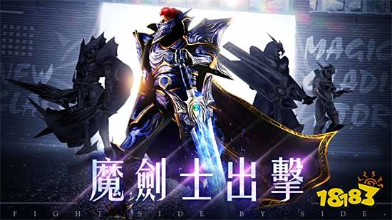 《奇蹟MU:經典之戰》魔劍士再現:經典職業回歸勇者大陸