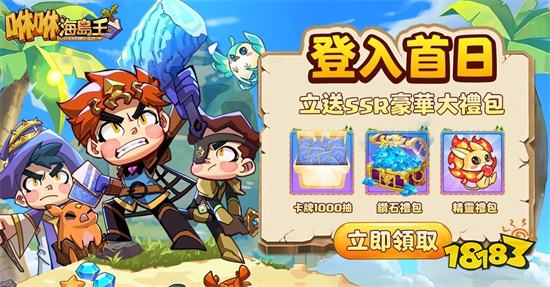 多屬性流派《咻咻海島王》每天無限抽卡改變命運