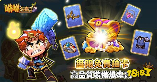 多屬性流派《咻咻海島王》每天無限抽卡改變命運