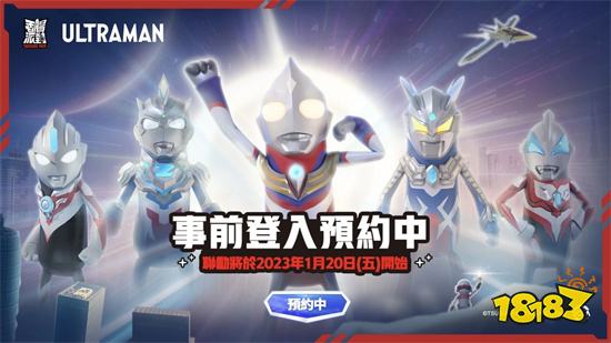 《香腸派對》光之巨人大集結預約活動登場