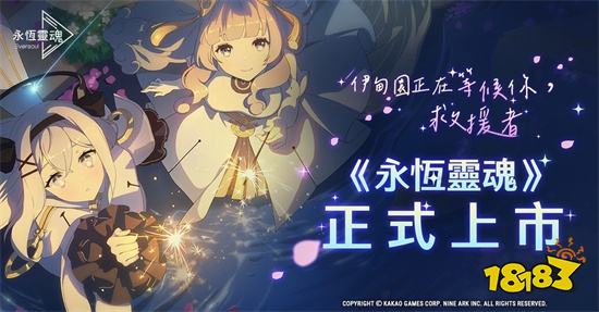 《永恆靈魂》締結世上最美契約！精靈召喚正式啟動