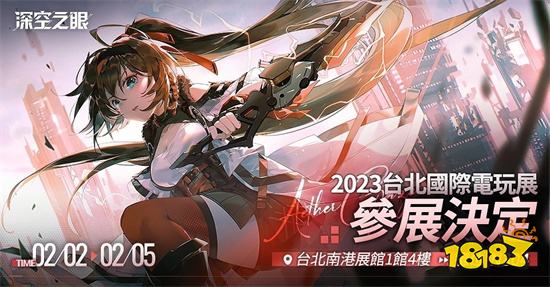 《深空之眼》即將登陸台港澳！事前預約現已開啟
