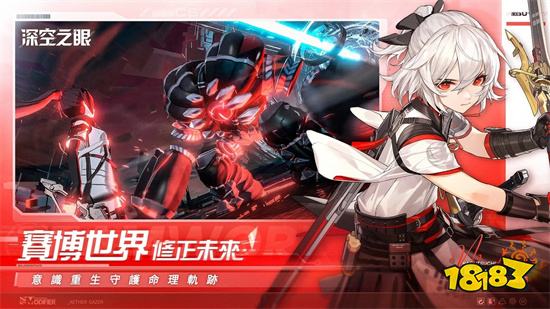 《深空之眼》即將登陸台港澳！事前預約現已開啟