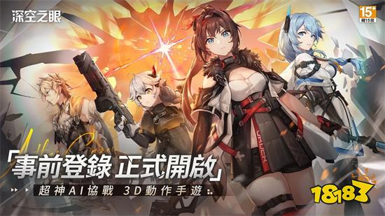 《深空之眼》即將登陸台港澳！事前預約現已開啟