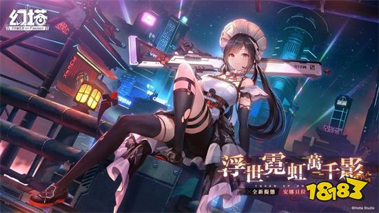 謎樣女僕「安娜貝拉」即將於《幻塔》驚艷亮相！