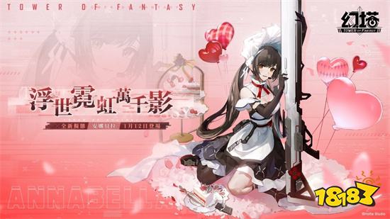 謎樣女僕「安娜貝拉」即將於《幻塔》驚艷亮相!