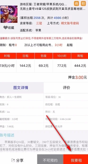 王者荣耀安卓QQ版租号，低至3.7元/时