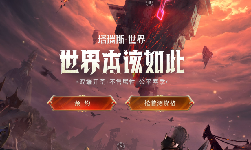 塔瑞斯世界测试资格怎么申请 测试资格申请方法