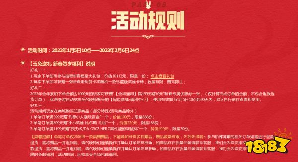 英雄聯盟靈圖降福新春活動 lol靈兔降福新春獻禮活動