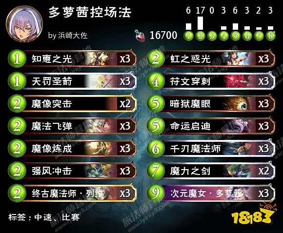 影之诗多萝茜控场法卡组怎么组 多萝茜控场法卡组构筑分享