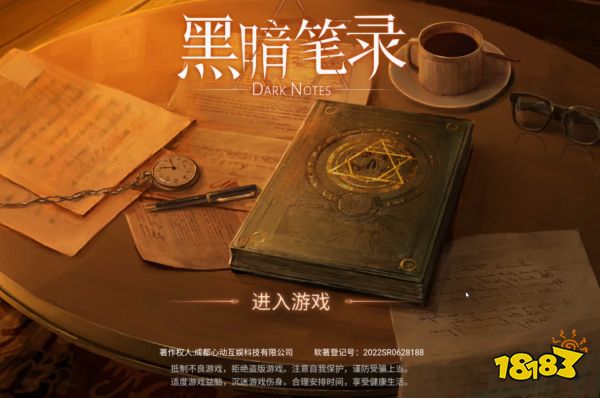 黑暗笔录结局是什么 游戏结局剧透分享