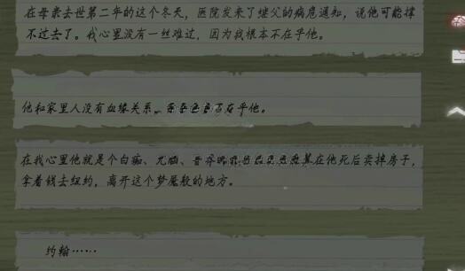 黑暗笔录怎么拼凑纸条 纸条拼凑方法分享