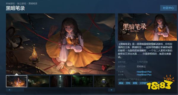 《纸嫁衣》工作室新作《黑暗笔录》已正式上线Steam平台
