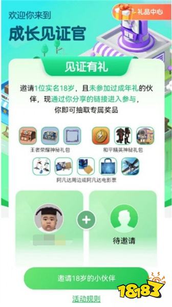 王者荣耀成人礼怎么领 成人礼领取攻略