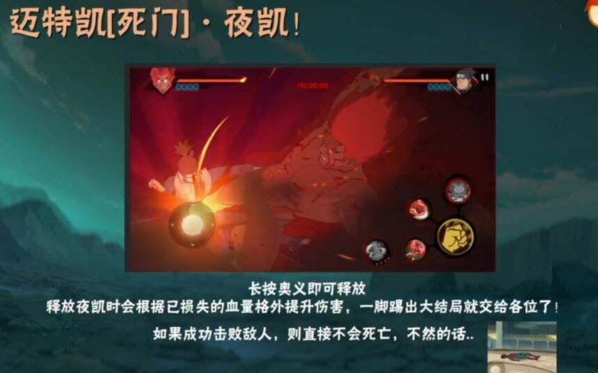 火影忍者手游迈特凯死门技能介绍 迈特凯死门技能详情一览