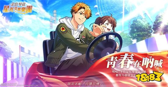 《金色琴弦 星光交響樂團》迎新春,首波強打「向陽回憶」盛大開演