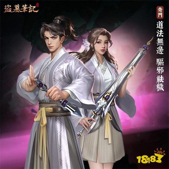 首款陵墓探險解謎《盜墓筆記》雙平台正式上線