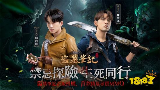 首款陵墓探險解謎《盜墓筆記》雙平台正式上線